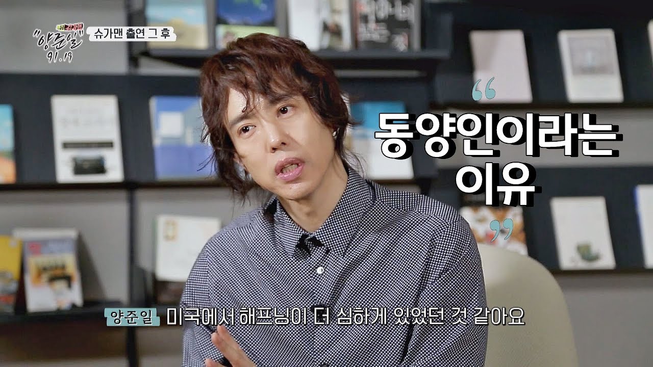 양준일이 어린 시절부터 평생을 싸워온 [편견과 차별]  〈특집 슈가맨 양준일 91.19〉 1부