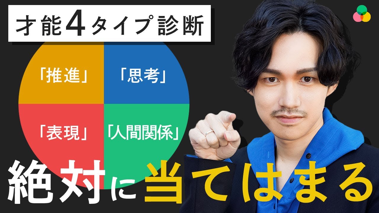 【知らないと損】あなたの才能を最大限に活かす「才能4タイプ診断」