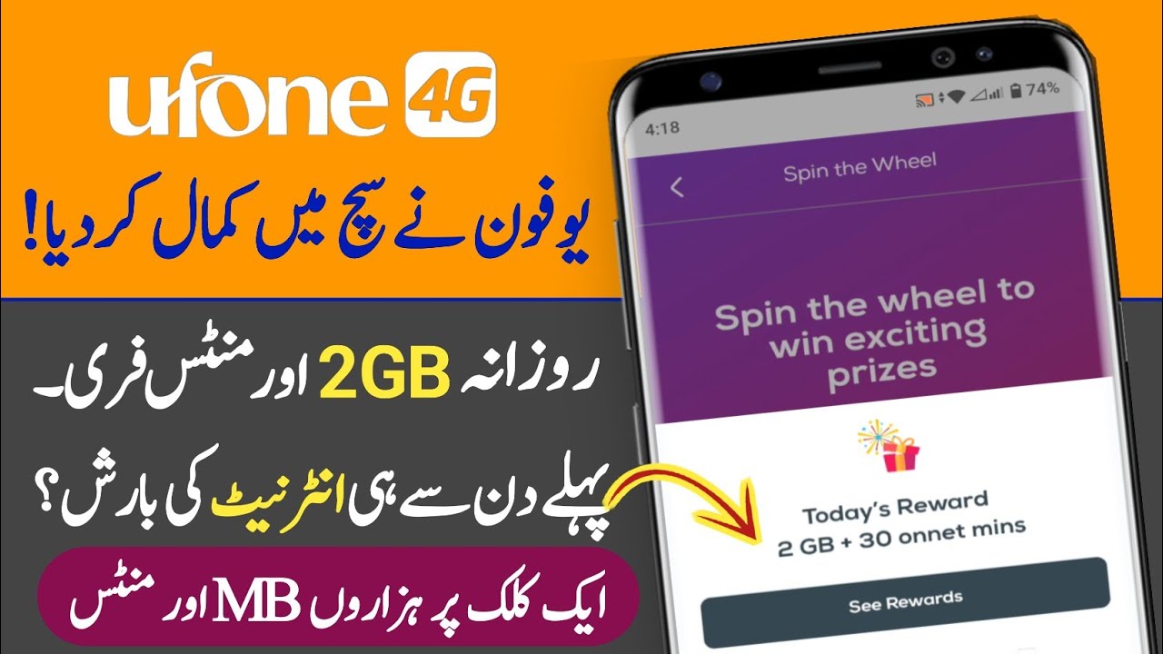 UPTCL app daily reward | My Ufone app new update | Ufone Free Internet | My Fresh Point