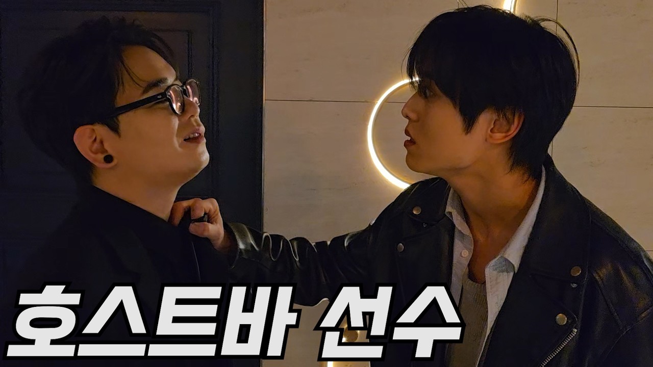 [야화] 청담 1등이 된 상위 1% 호스트바 선수