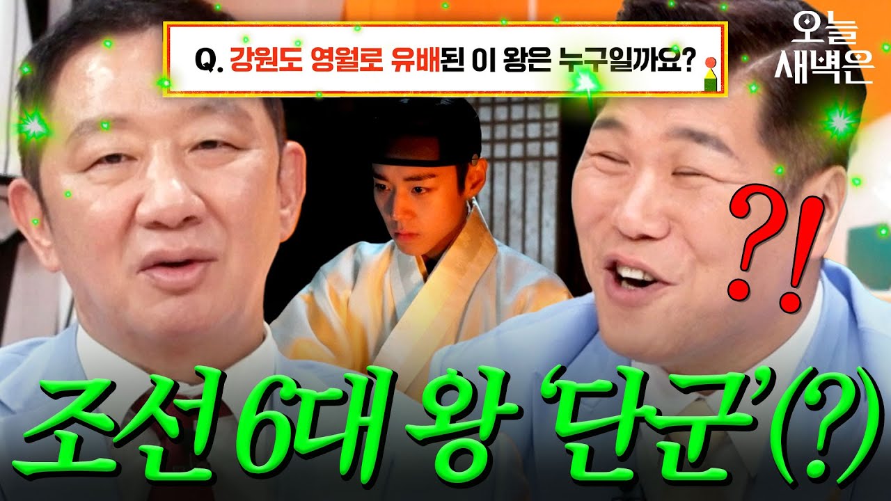 조선 6대 왕 단종을 단군으로 착각한 허재｜예스맨｜JTBC 260321 방송