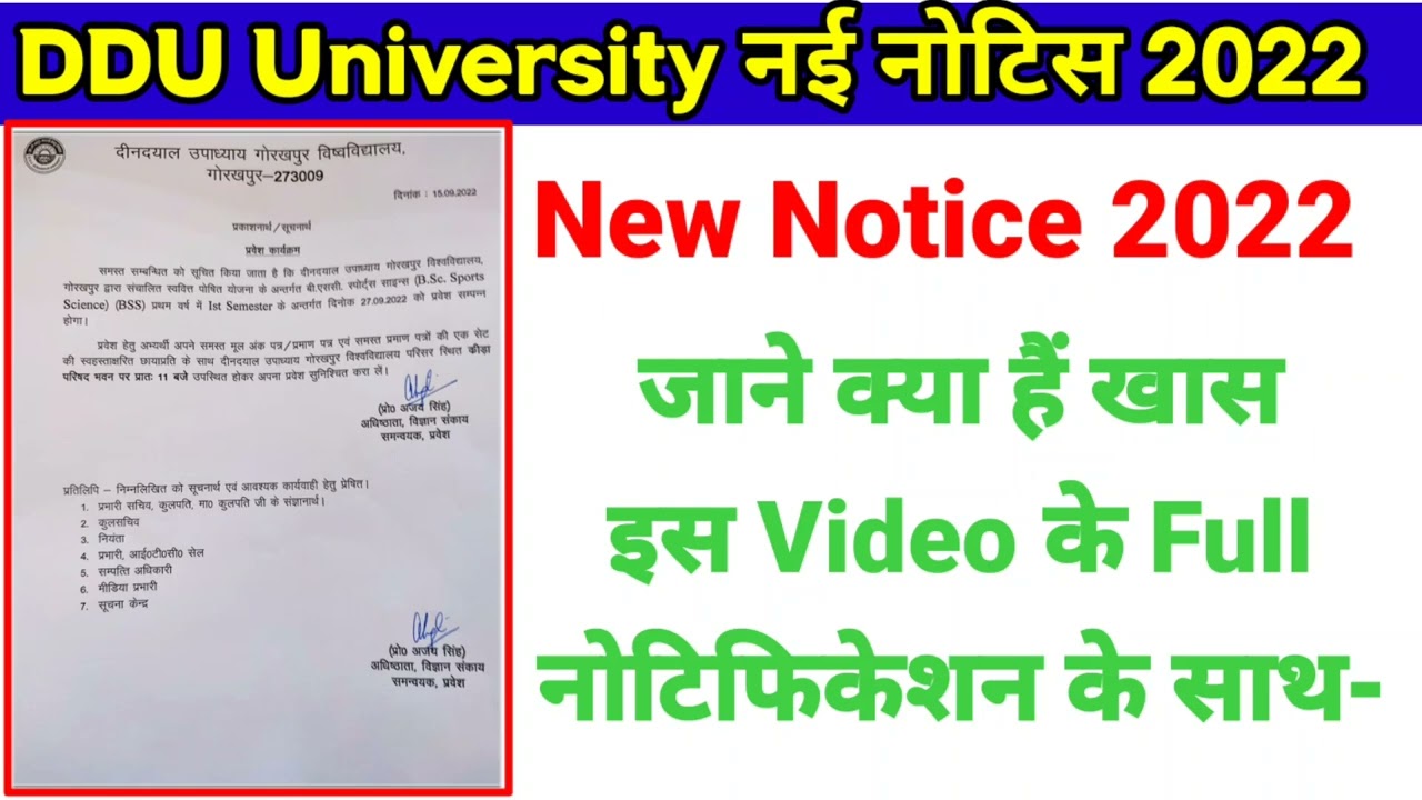 ddu university नई नोटिस 2022 |Ddu news today | Ddu counselling 2022| Ddu University latest update |