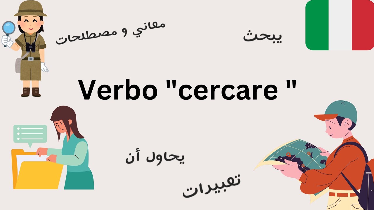 تعلم معاني و استخدامات و تعبيرات فعل 