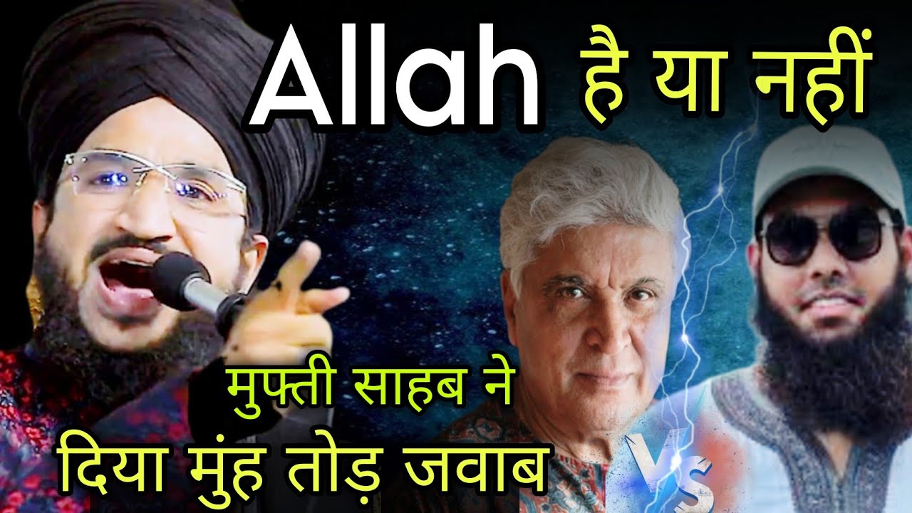 Allah है या नहीं | मुफ्ती साहब का जवाब
