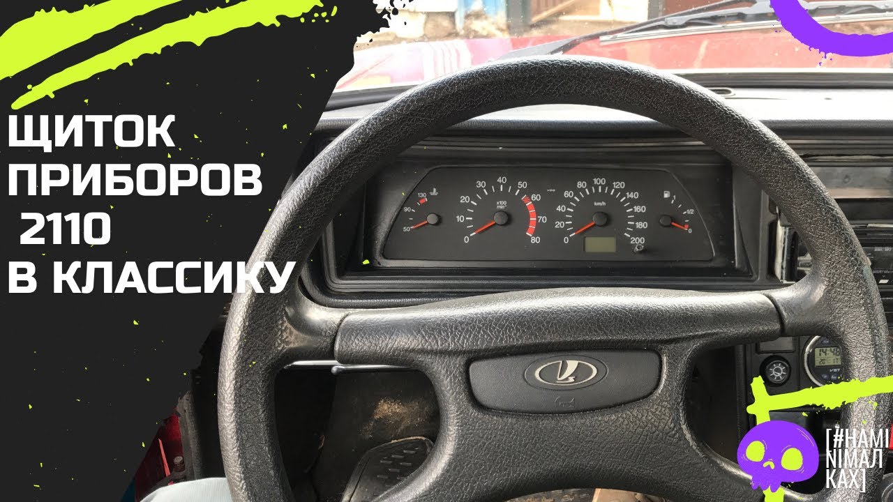 Щиток приборов от ВАЗ 2110 в Иж27175