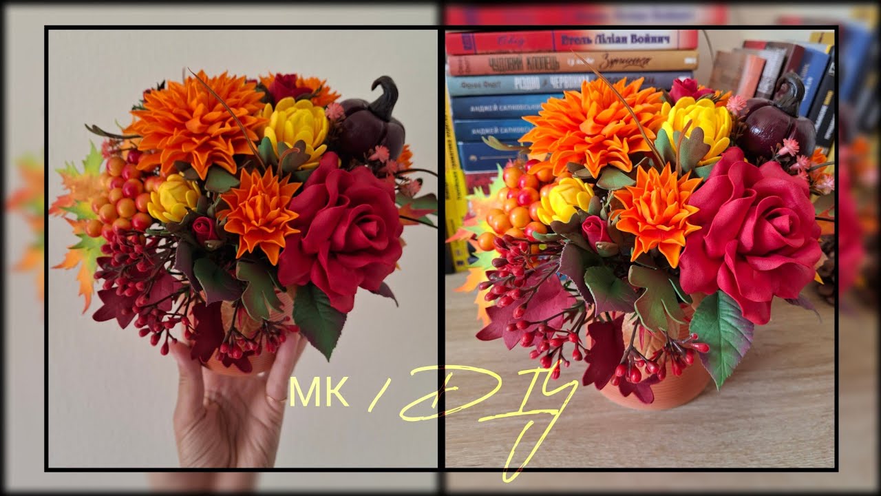 DIY Autumn composition made of foam/Composition d'automne en foamiran/Осіння композиція з фоамірану