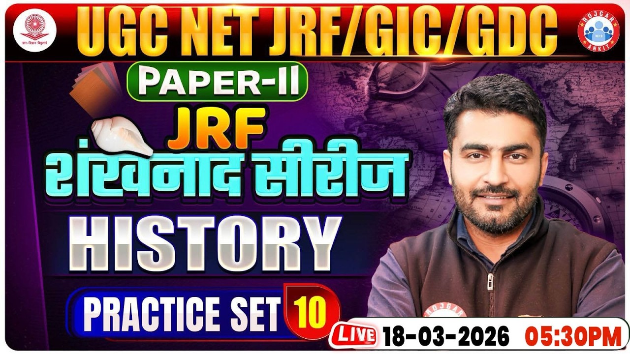 UGC NET JRF History Class 2026 | GIC & GDC Paper 2 History Practice Set 10 | NET JRF History MCQs