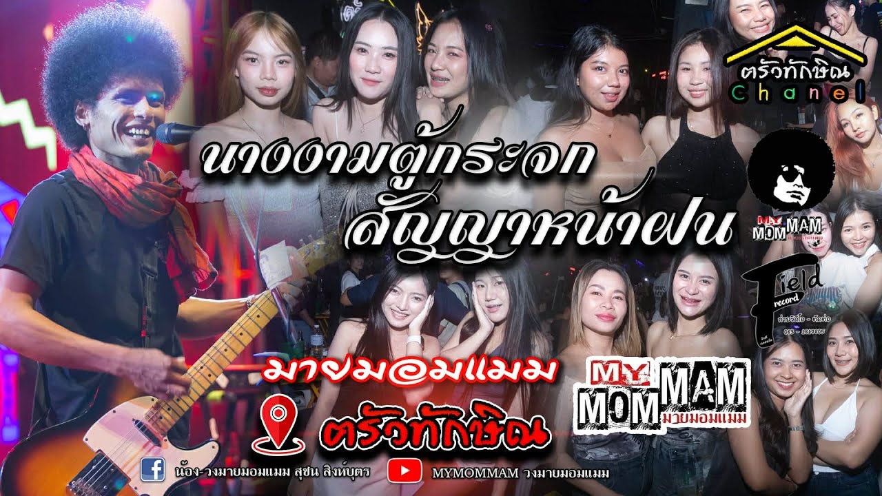 นางงามตู้กระจก+สัญญาหน้าฝนcover