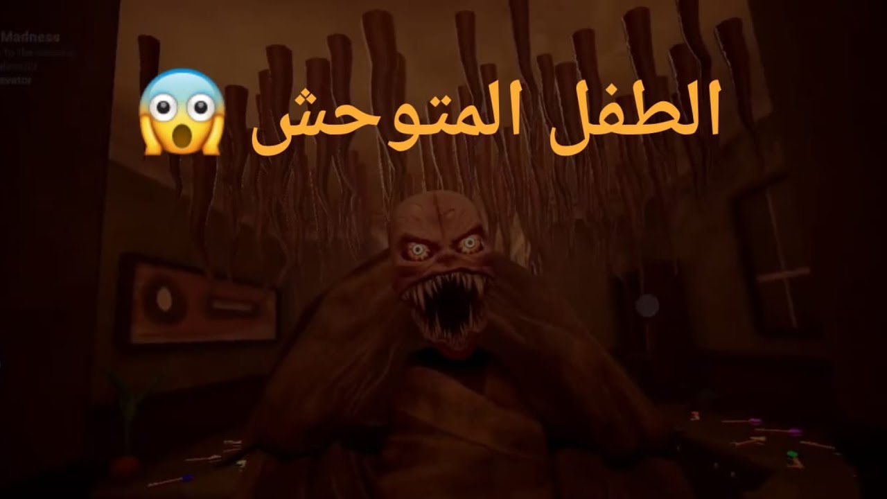 الطفل المتوحش😱 act 2 