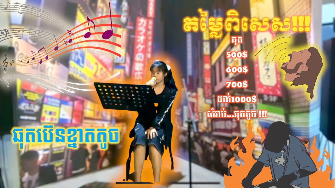 តម្លៃពិសេស!!!  ឆុតប៊េនខ្នាតតូច 