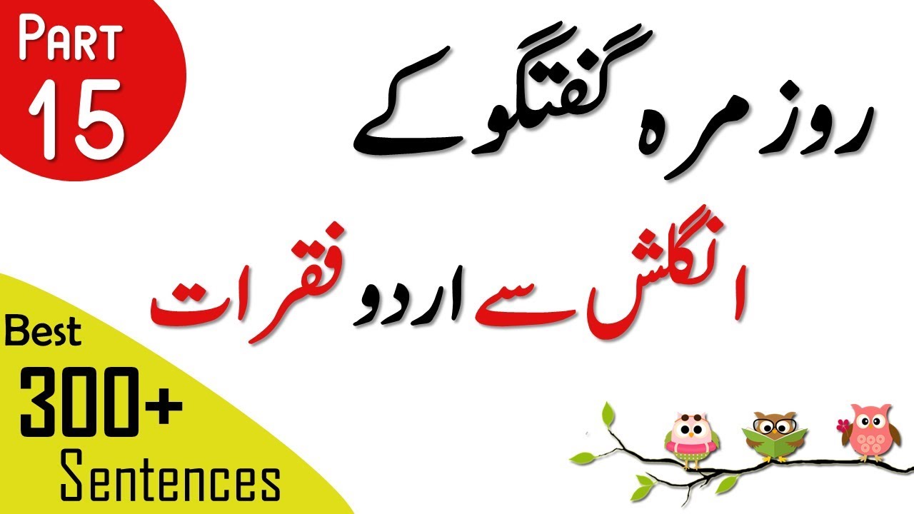 Urdu to English sentences for Spoken English | Part 15 | Urdu / Hindi (2018)
