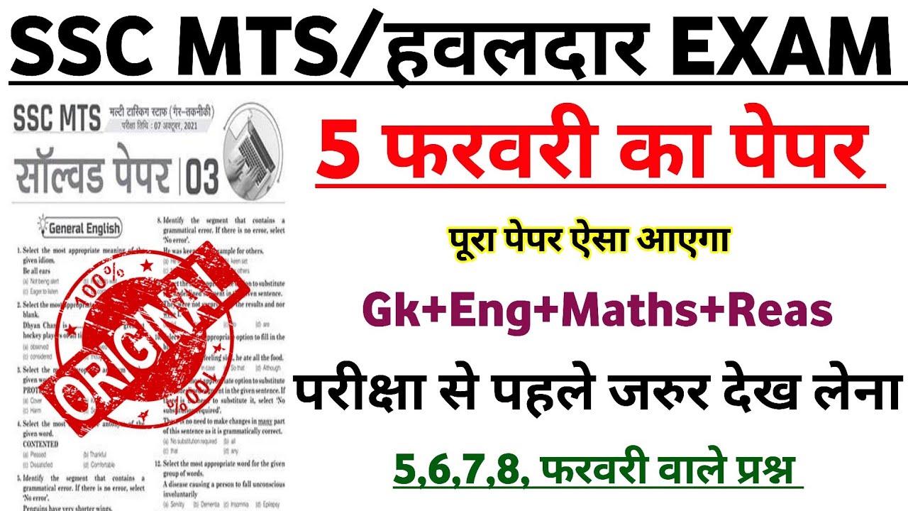 SSC MTS 2026 | SSC MTS 5 February Paper Questions | SSC MTS Gk English Maths Reasoning Analysis 