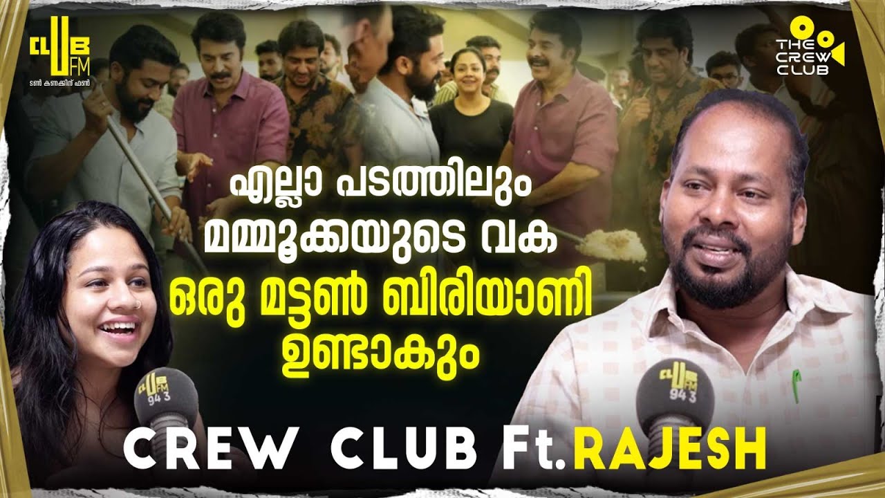 പ്രൊഡക്ഷൻ ഫുഡിന്റെ മെനു ഡിസൈഡ് ചെയ്യുന്നത് ആരാണ് ? The Crew Club Ft. Rajesh | RJ Chintu