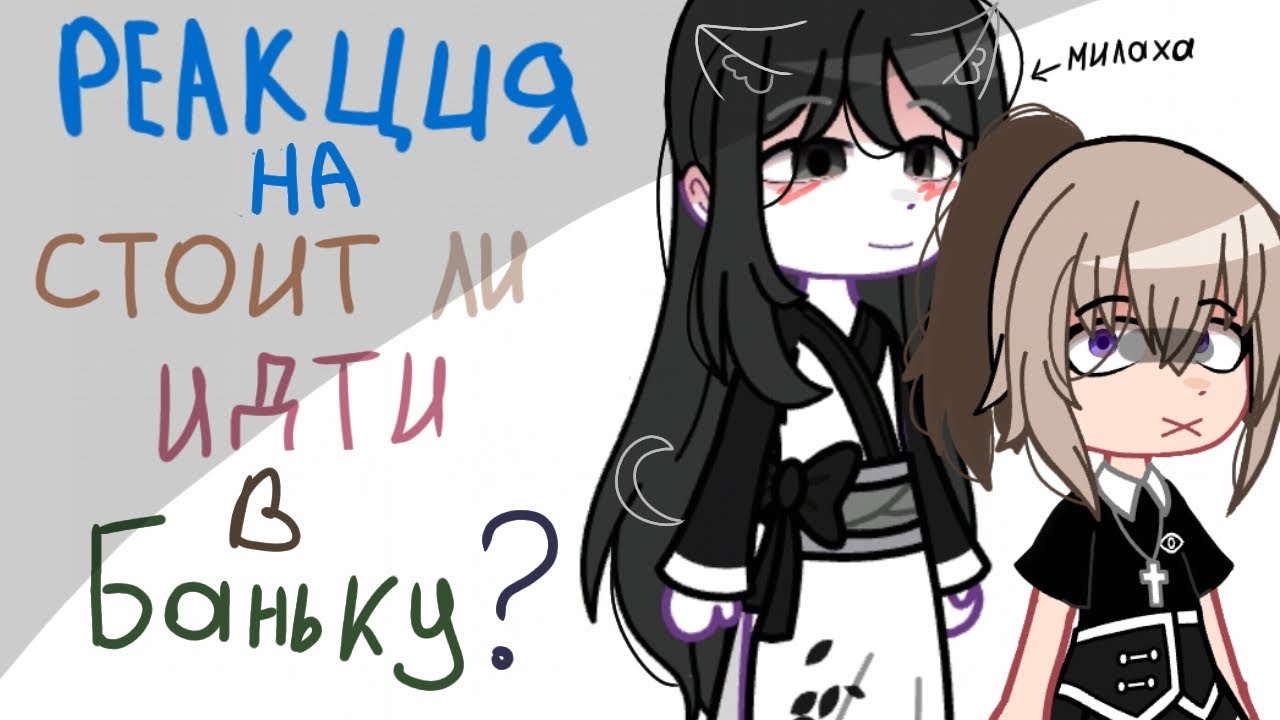 Реакция на 