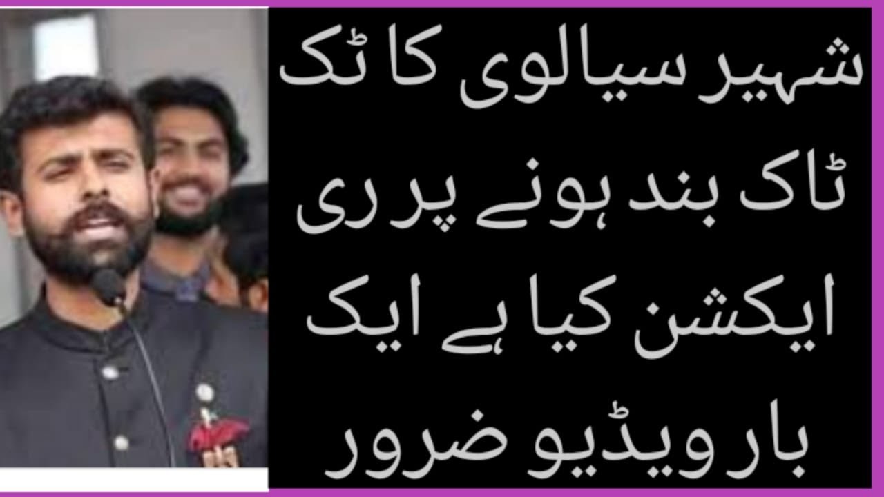TikTok banned in Pakistan  Mubarik Hovlog by mehar imran