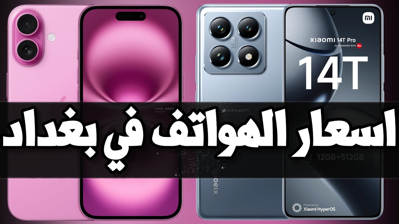 اسعار الهواتف في العراق 2024 || اسعار الايفون /سامسونك/شاومي/ريلمي/ بوكو / هونر