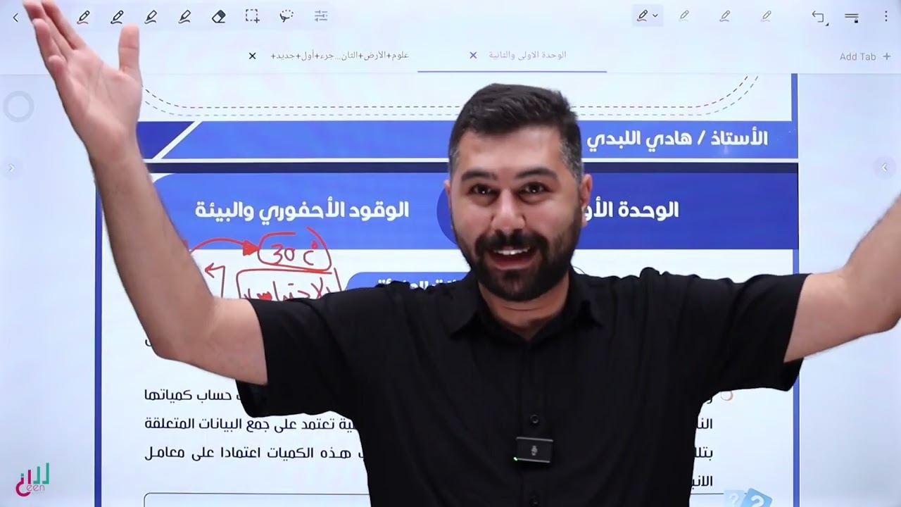 حساب انبعاثات الغازات الدفيئة || علوم الارض || توجيهي 2008 || الاستاذ هادي اللبدي 
