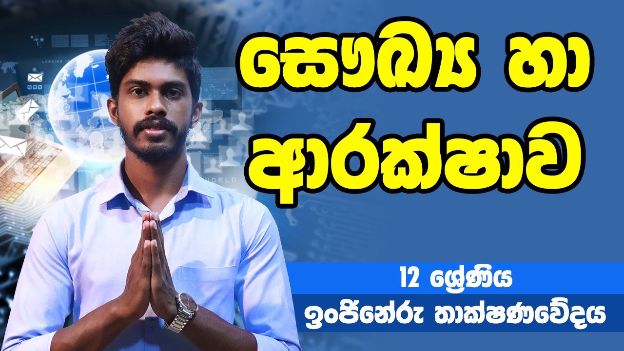 ඉංජිනේරු තාක්ෂනවේදය - සෞඛ්‍ය හා ආරක්ෂාව | 12 ශ්‍රේණිය - Tech Eng | Grade 12 Epi 06