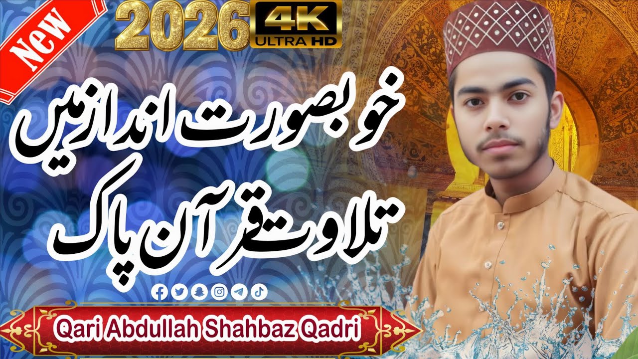 MOST BEAUTIFUL BEST TILAWAT || 2026 || QARI ABDULLAH SHAHBAZ QADRI 