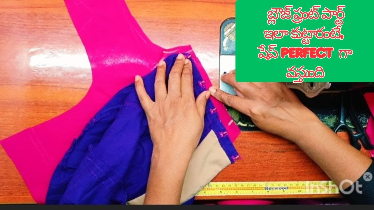 బ్లౌజ్ ఫ్రంట్ పార్ట్ ఇలా కుట్టారంటే, షేప్ perfect  గా వస్తుంది, Front Blouse Cutting and Stitching