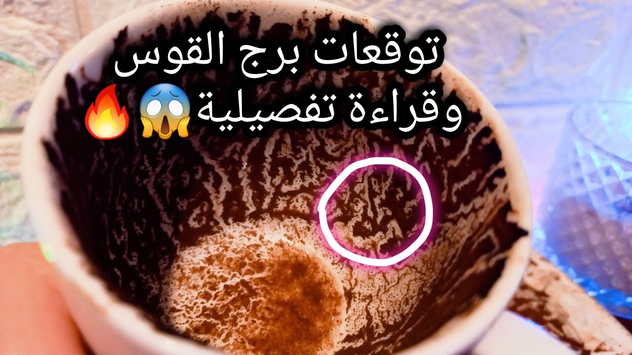 توقعات برج القوس♐️من2الي11يناير🔥لو دي مواصفاتك ابشر🎯اللي بالي بالك هيتم😉سنه الازدهار بس🤌حبيب ونيته😠ح