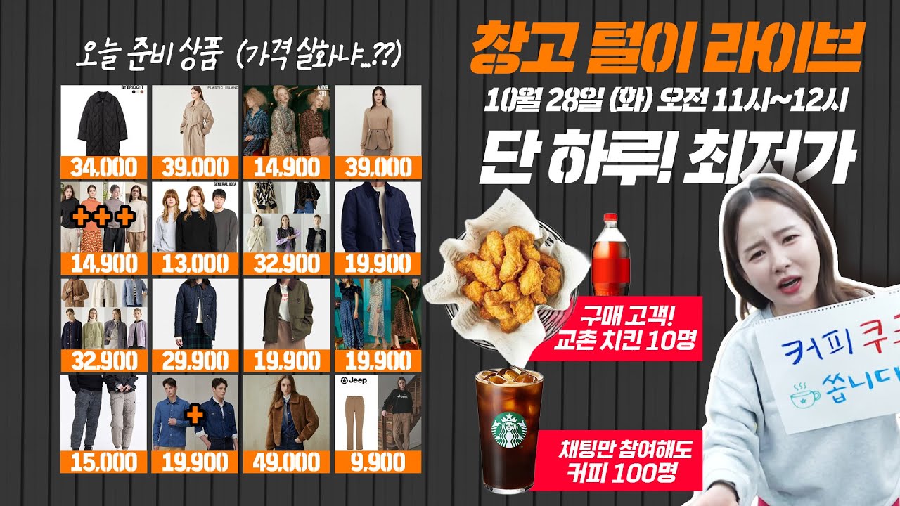 첫회 초대박 나고! 진짜 물류 창고옴...지금 아니면 못사요! 창고 싹쓸이 생방송⚡일단 가격만 보세요ㅋㅋ 진짜 저세상 가격