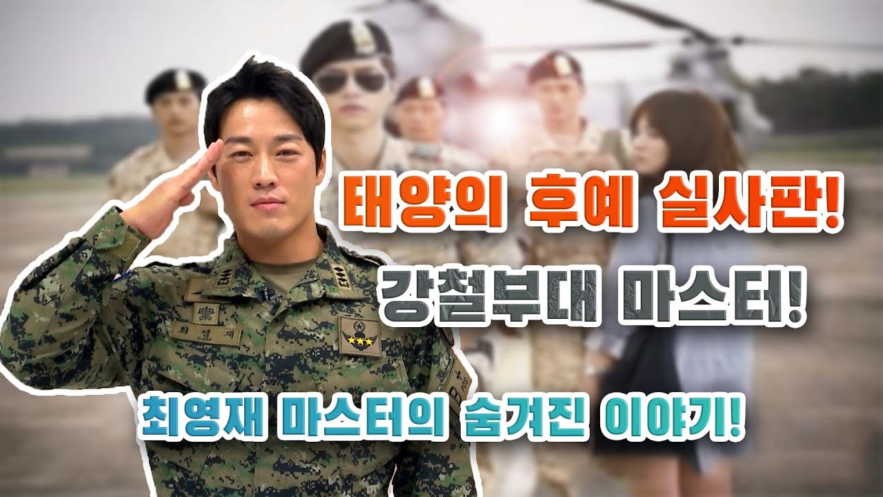 [병영의 달인] 45회 ‘‘강철부대 마스터를 만나다 1부’’