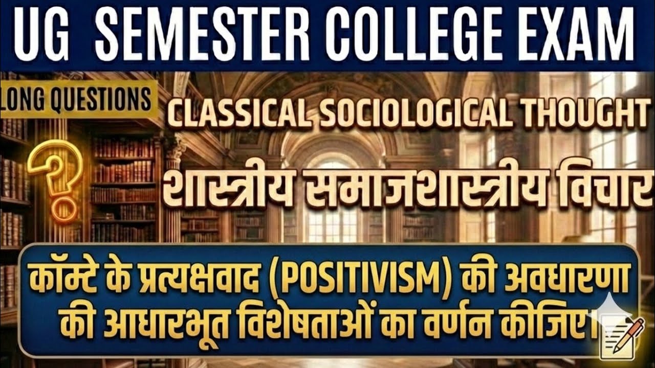 positivism by auguste comte || classical sociological thought 