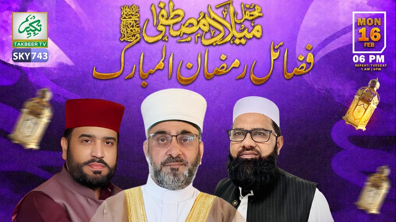 Milad-e-Mustafa(ﷺ) | 16th February 2026 | Takbeer TV SKY743
