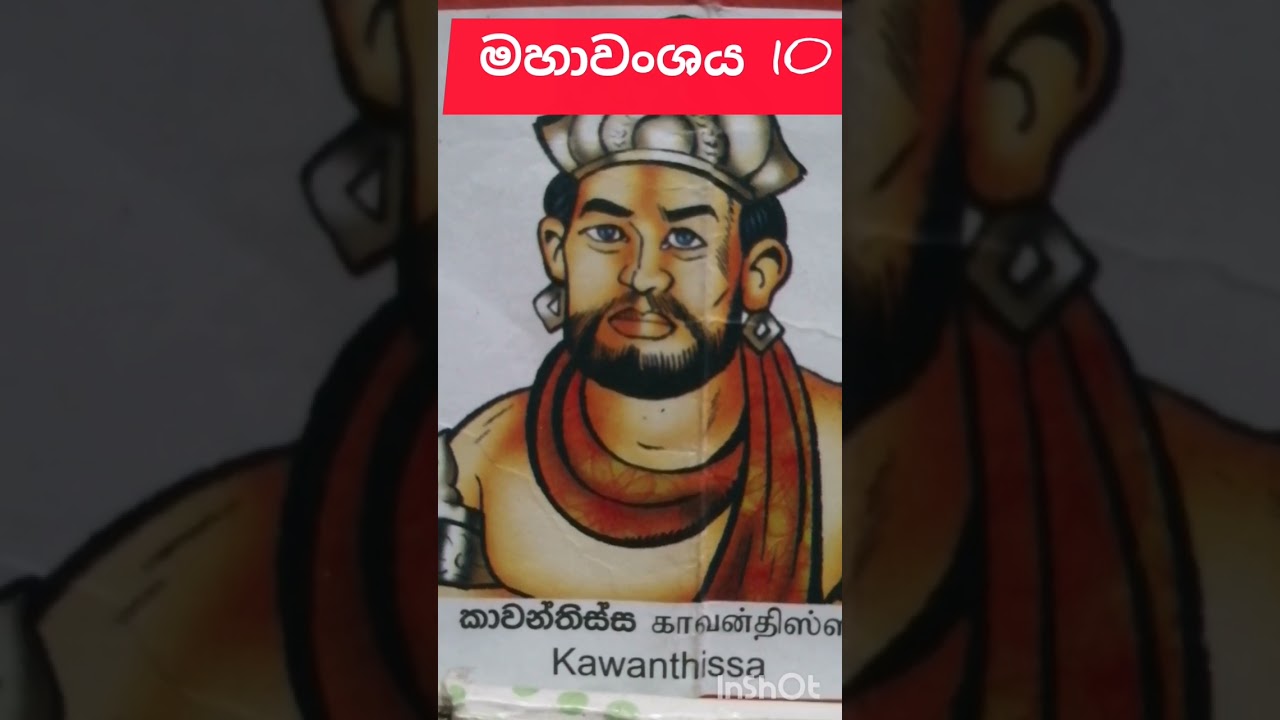 මහාවංශය  10#දේශපාලන #history #political #politicalhistory #education #