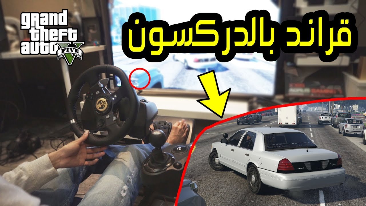 قراند 5 بالدركسون لاول مره تجربة خورافية GTA v