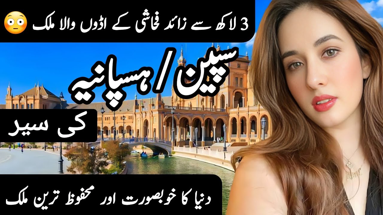Travel to Spain By Clock Work | Full History and Documentary about Spain | Spain ki sair