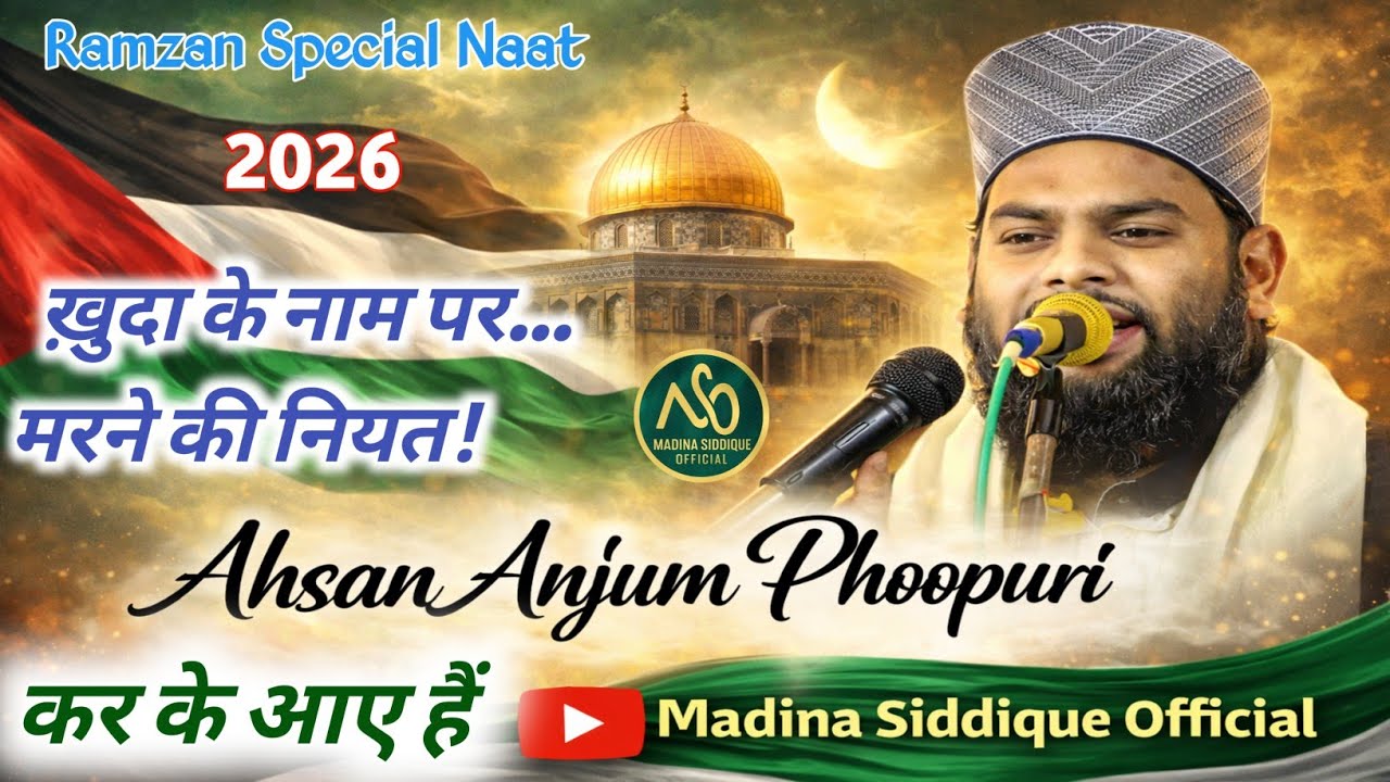 Khuda Ke Naam Par Marne Ki Niyat Kar Ke Aaye Hain | Ahsan Anjum Phoopuri | Ramzan Special Kalam 2026