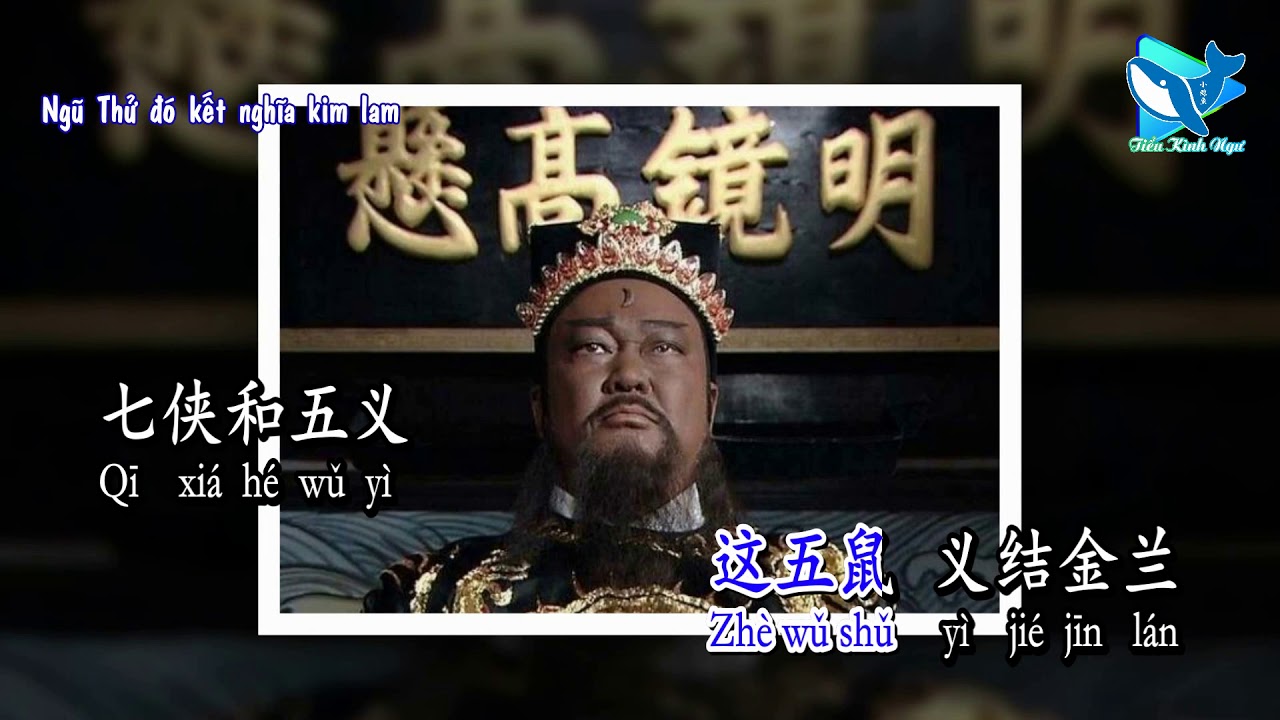 Bao Thanh Thiên (包青天) – Trương Khôi (张魁) (Karaoke – 卡拉OK)
