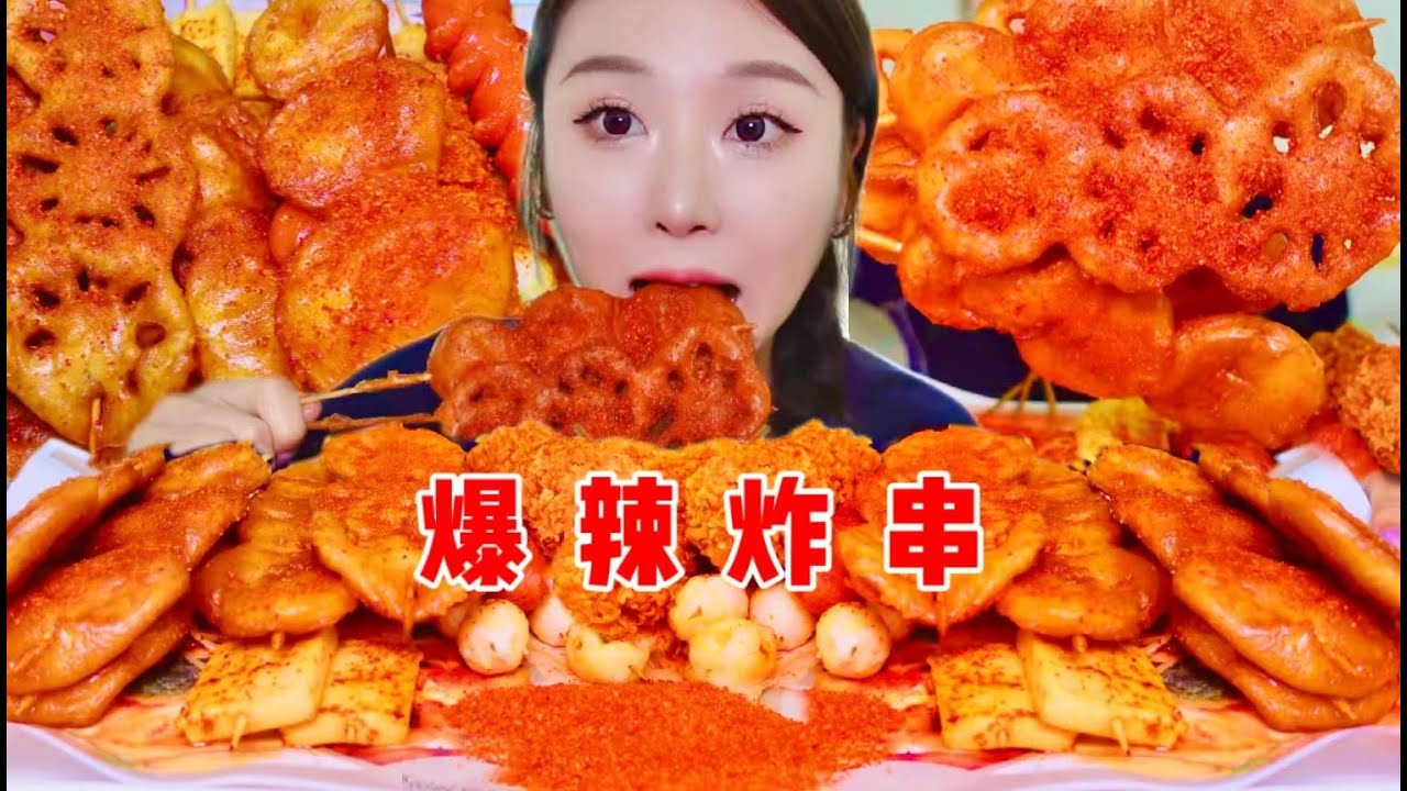 暑假的第一顿爆辣炸串！辣到泪目的辣椒面太上头，搭配贵州小吃简简单单又一顿～【小果食Xiao Guo】#mukbang