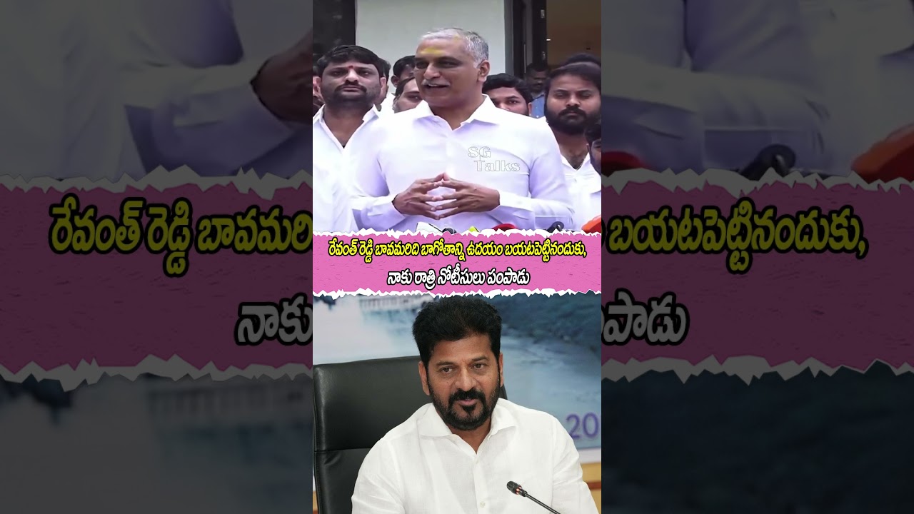 Phone Tapping Case | Harish Rao Sensational Comments on SIT Investigation | KTR | Sirigodugutalks