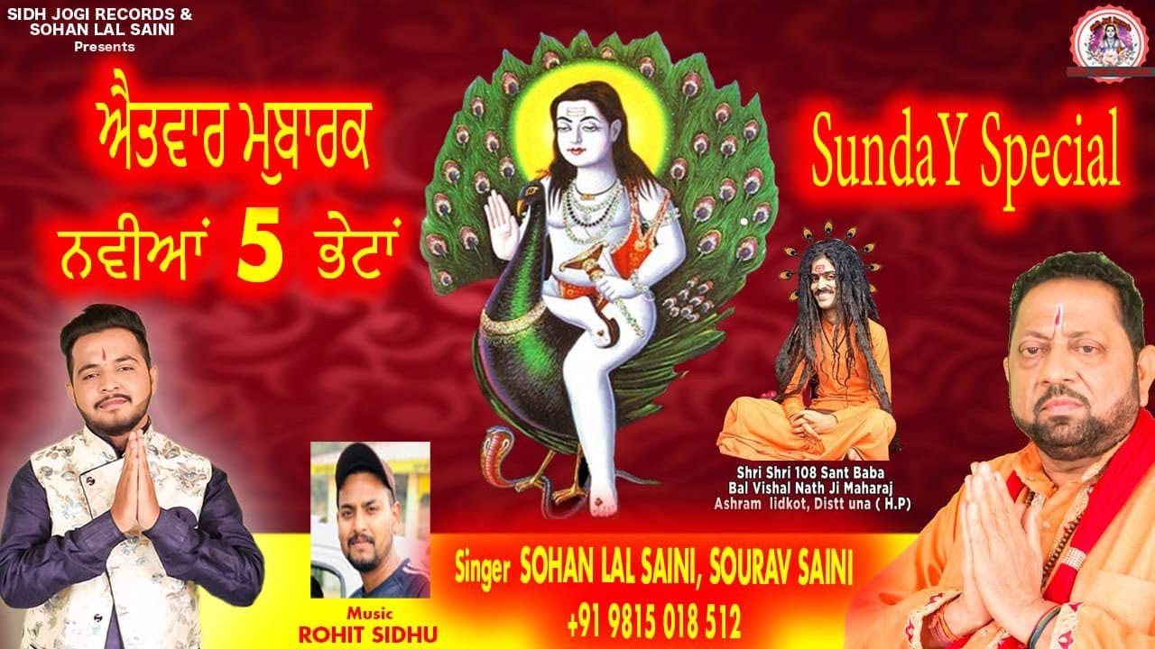 Sunday Special Baba Balak Nath Ji De New 5 Bhajan By Sohan lal Saini #sohanlalsaini #bababalaknathji