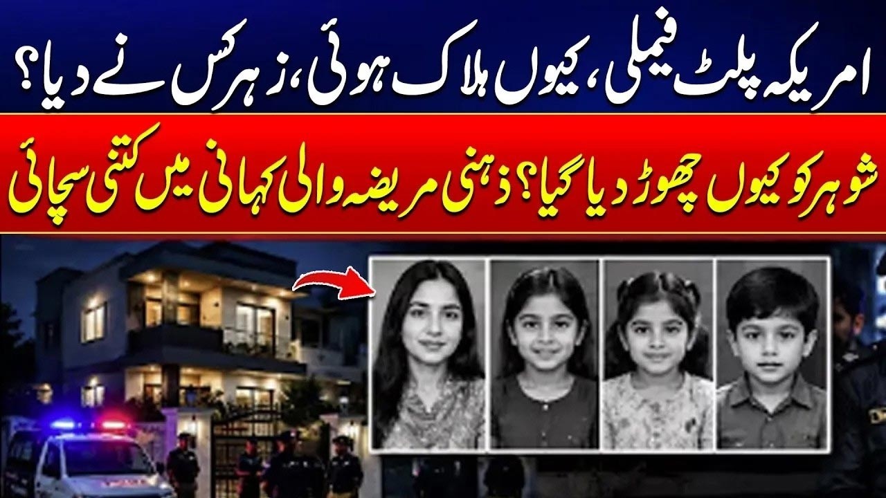 The Untold Story of the American Family Tragedy in Valancia Lahore | City 41
