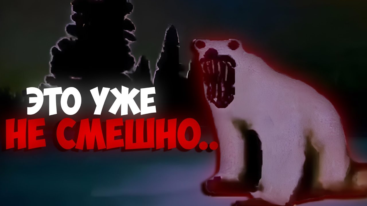 МЕМ О ТРАГИЧЕСКОМ БУДУЩЕМ.. | Мем медведь из 2026 года - самый ТРЕВОЖНЫЙ мем