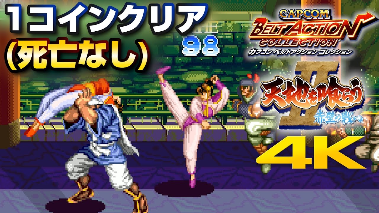 天地を喰らう2 　関羽　ノーミスクリア (最高難度設定、攻略解説付き)