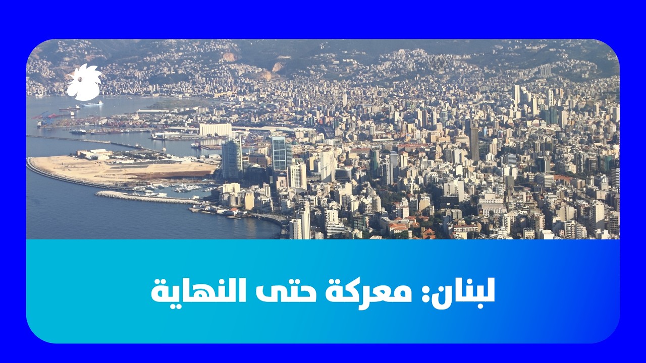 علي حمادة: الحزب يخوض آخر حروبه و اسرائيل نحو احتلال نصف الجنوب