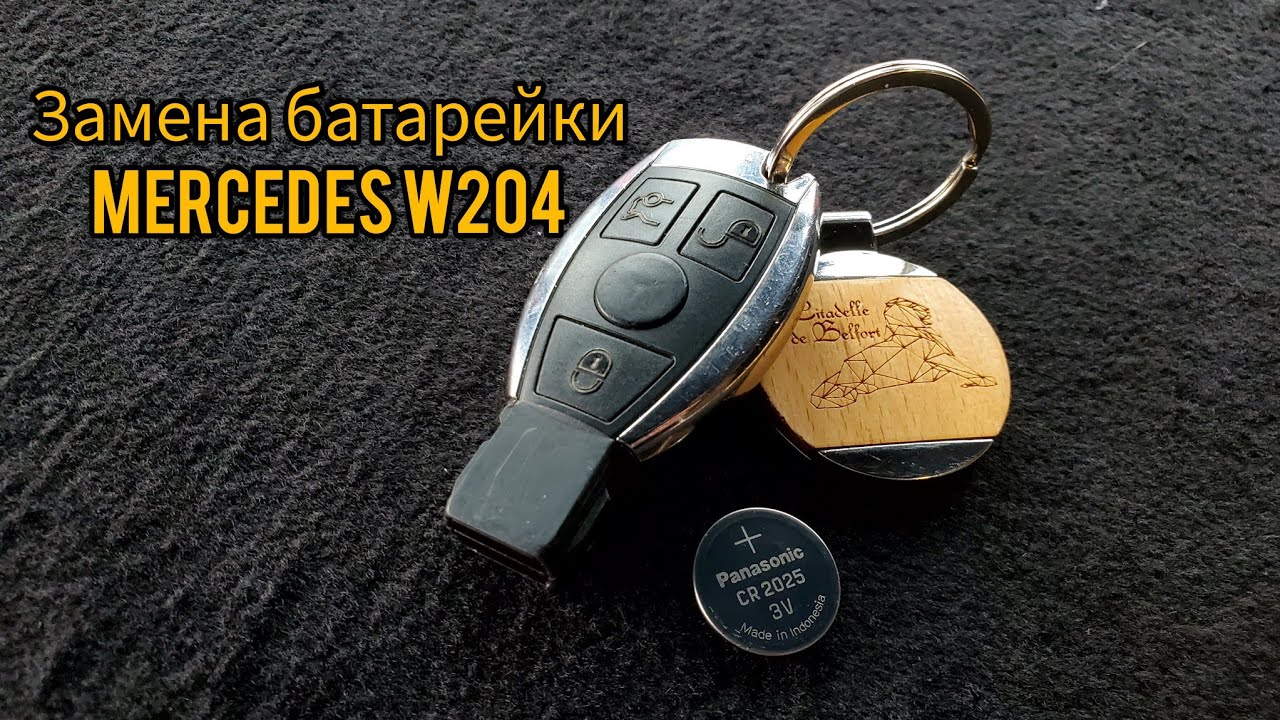 как заменить батарейку в ключе мерседес