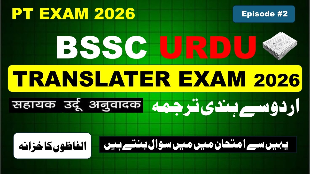 Sahayak Urdu Anuwadak Exam Preparation 2026 | الفاظ معانی  | Urdu to Hindi translation material