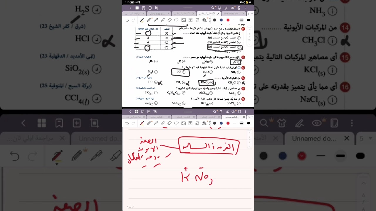 حل الدرس الاول الباب الاول كيمياء تانية ثانوي كتاب الامتحان ٢٠٢٦
