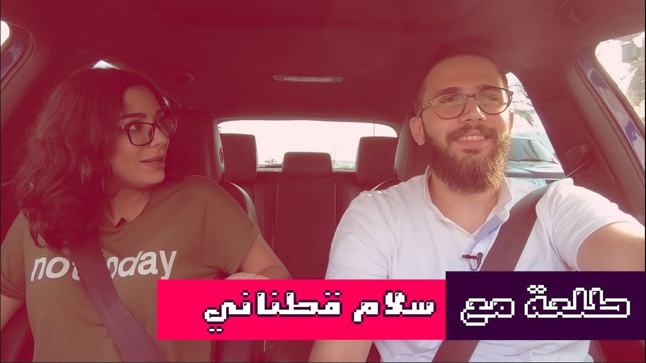 6al3a Ma3 Salam Katanani  |  الحلقة الثالثة.  طلعة مع سلام قطناني