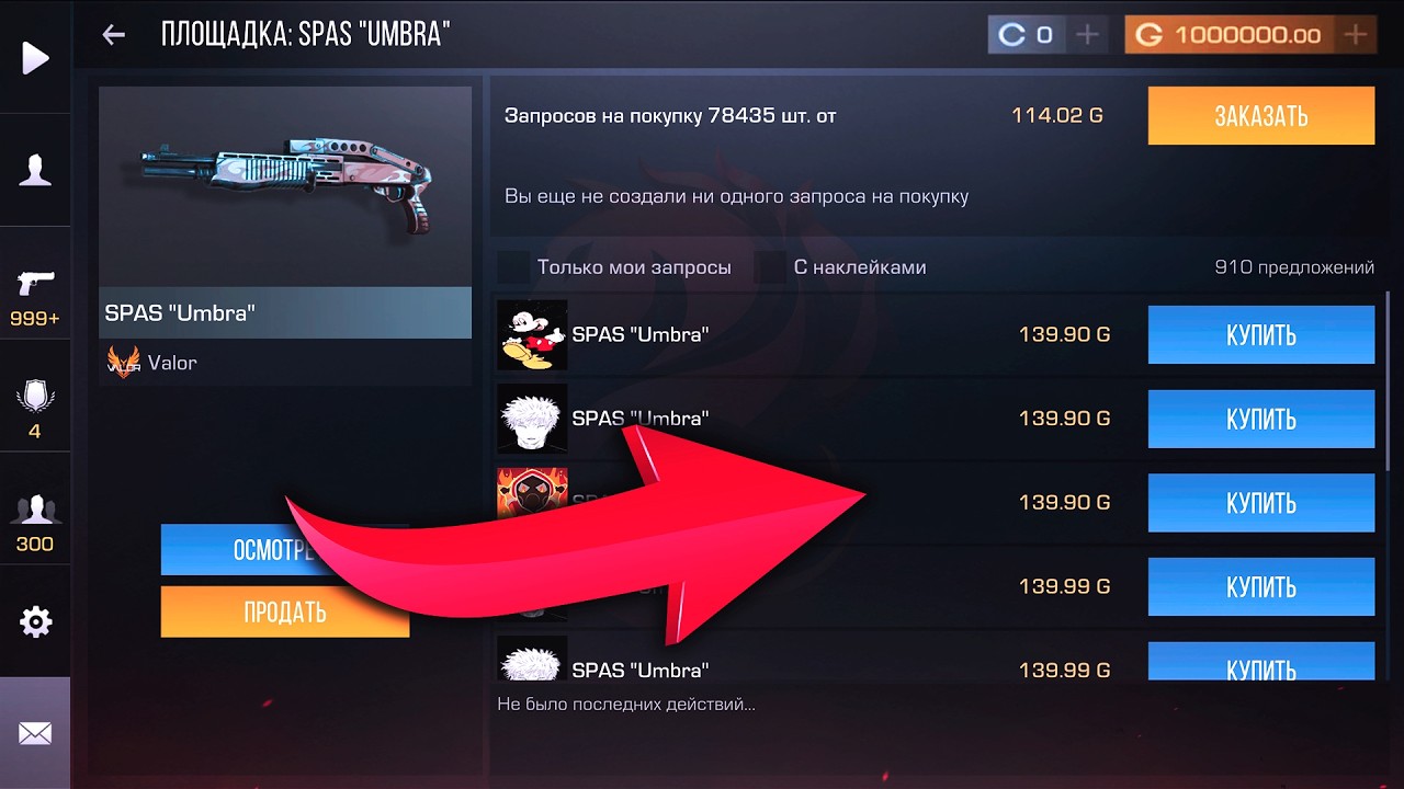 Бустим Spas Umbra в Стандофф 2! Стрим Standoff 2 😱 #standoff2 #стандофф2 #oneleday #shorts