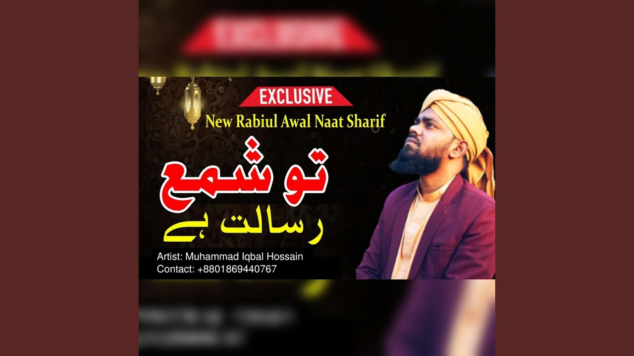 Tu Samme Risalat Hai