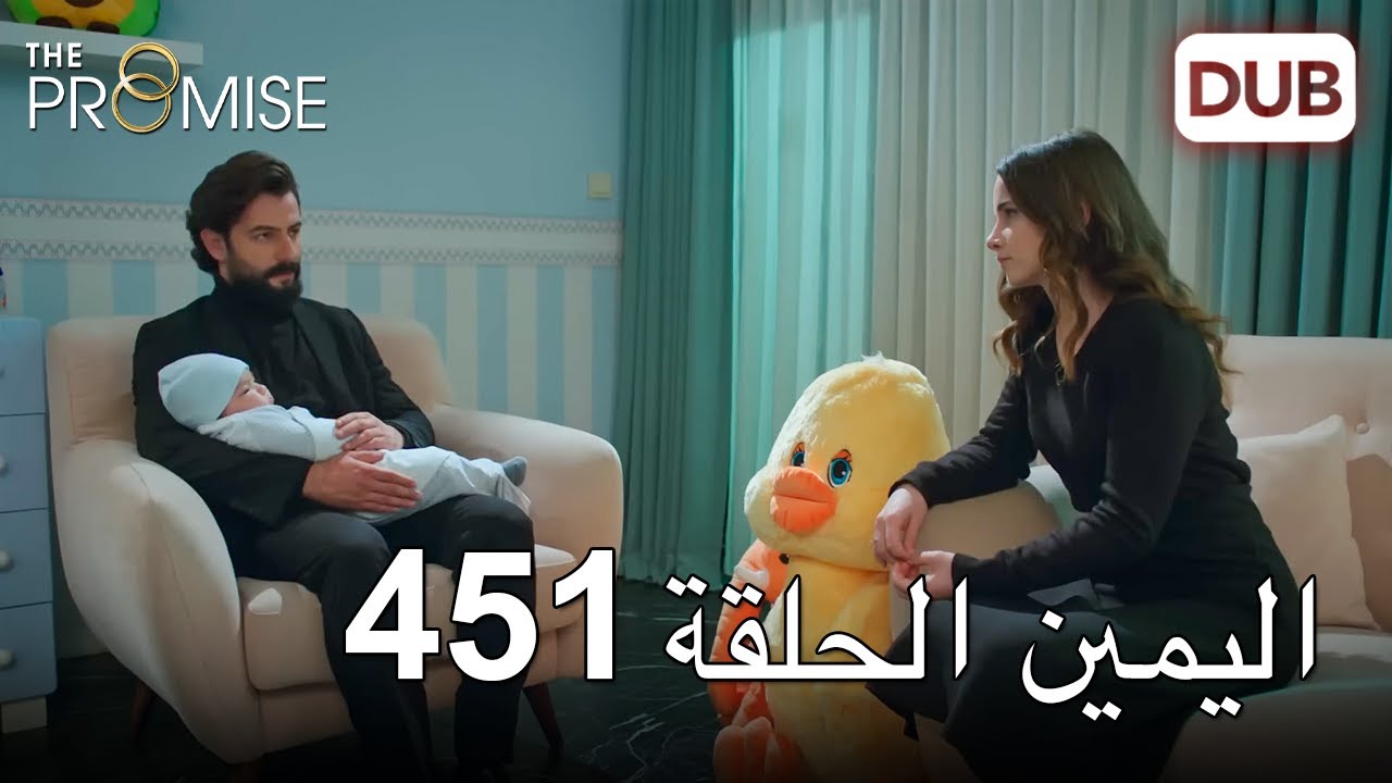 اليمين الحلقة 451 | مدبلج عربي