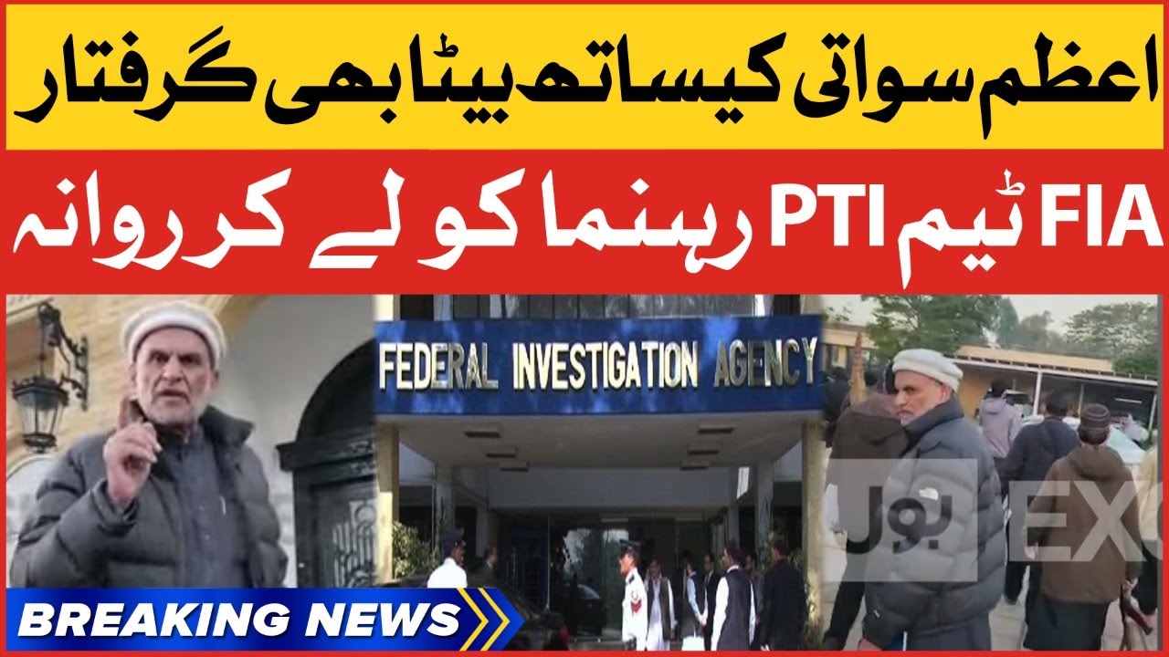 Azam Swati Arrested With Son | FIA Conduct Raid At Swati's Farm House | Breaking News