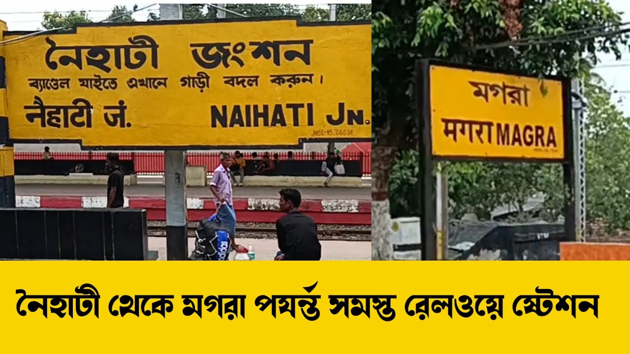 Naihati to Magra train  journey / Naihati to Magra all railway station. @BiswasBanglaView